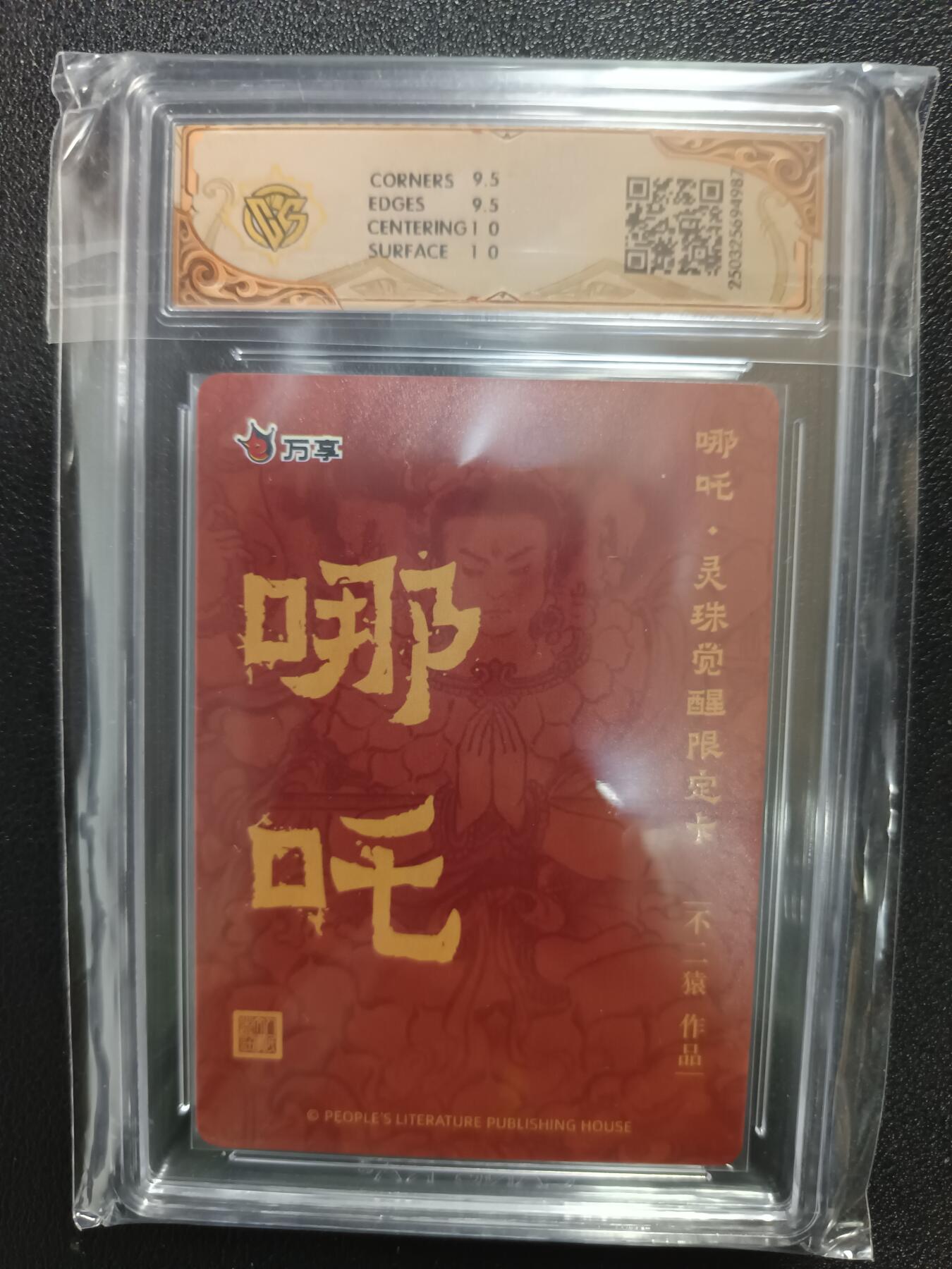 天玑星卡拍第九十期《万川归海》周一截拍持续收拍收评中 满赠三娘需备注 人文之宝 万享 哪吒 灵珠觉醒 不二猿 折光 CCG10
