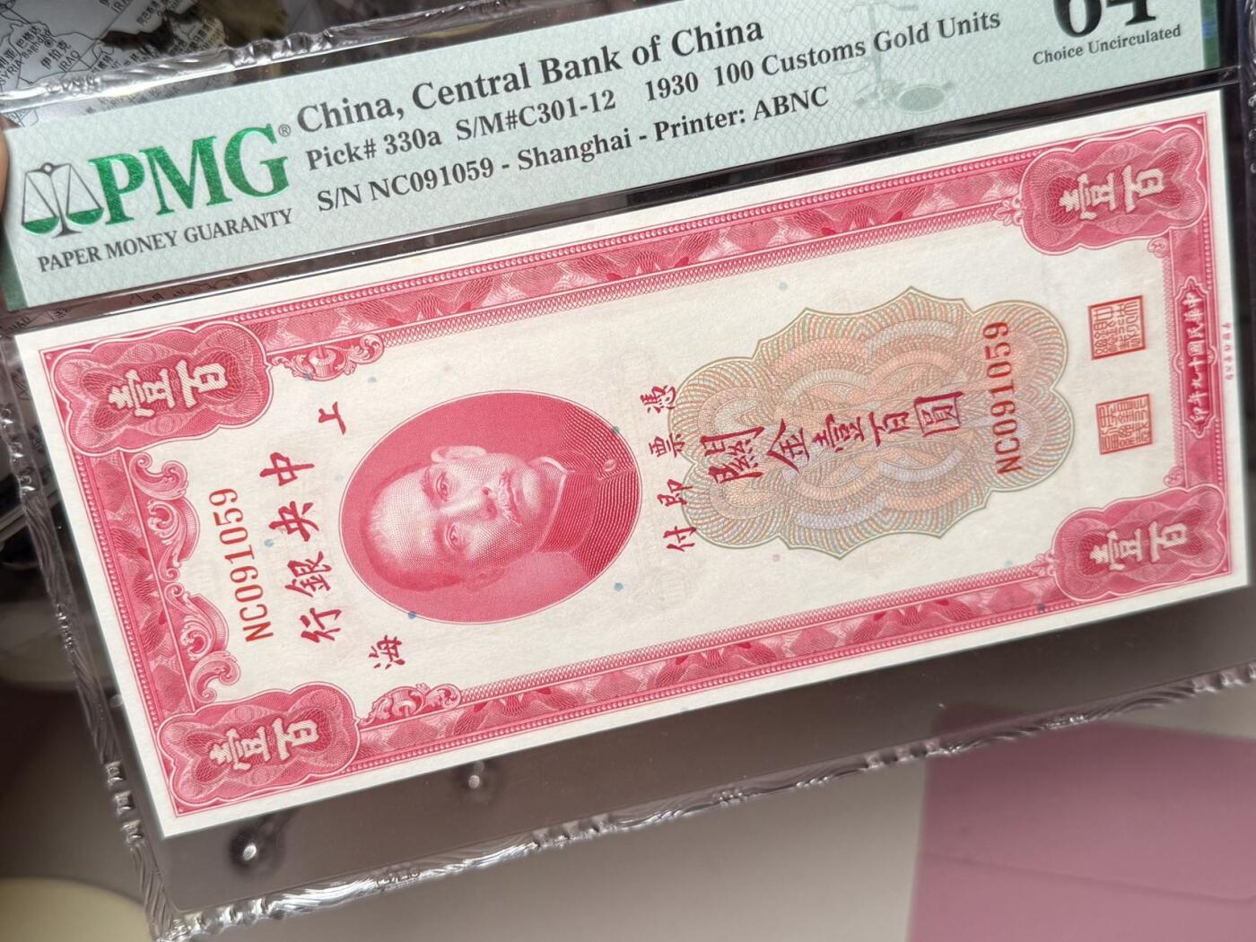 （自动截拍）PMG评级民国纸币专拍第20250529期，全场包邮