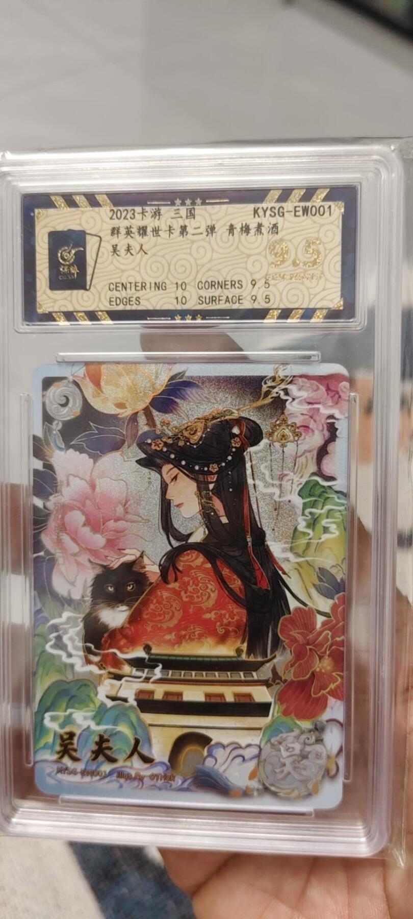 秋原瞳的小店第14期（西游路上路漫漫，风雨漂泊师徒情） 卡游三国吴夫人评级9.5 很好看实物