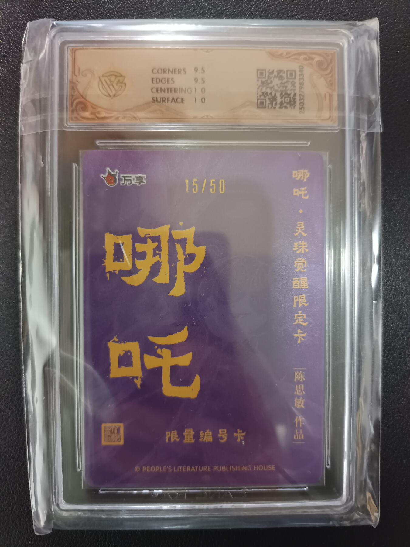 天玑星卡拍第九十期《万川归海》周一截拍持续收拍收评中 满赠三娘需备注 人文之宝 万享 哪吒 灵珠觉醒 陈思敏 折光 15/50 CCG10