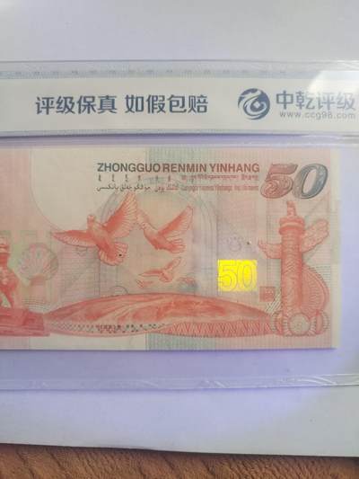 纸币专场 1999年纪念钞。豹子头。