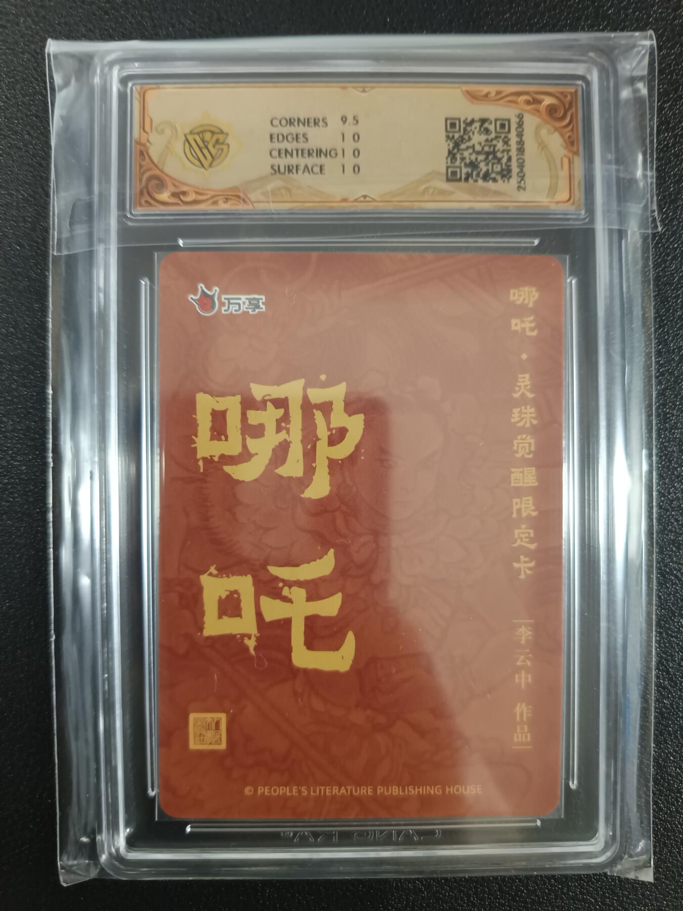 天玑星卡拍第九十期《万川归海》周一截拍持续收拍收评中 满赠三娘需备注 人文之宝 万享 哪吒 灵珠觉醒 李云中 折光 CCG10