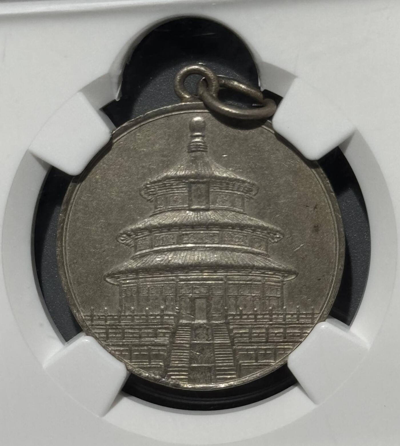 民国1943年蒋字背天坛开罗会议纪念章 NGC-AU58 