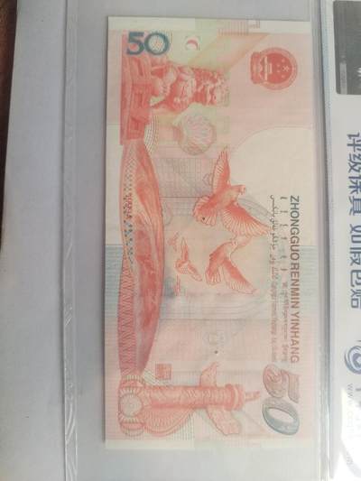 纸币专场 1999年纪念钞。豹子头。