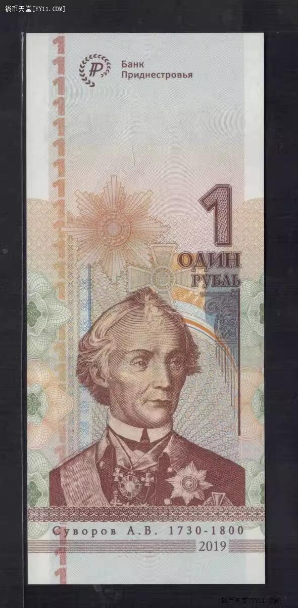 德涅斯特2019年1卢布 无4 货币发行25周年纪念钞 欧洲 实物图 UNC