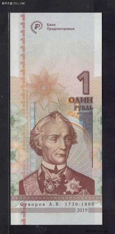德涅斯特2019年1卢布 无4 货币发行25周年纪念钞 欧洲 实物图 UNC - 德涅斯特2019年1卢布 无4 货币发行25周年纪念钞 欧洲 实物图 UNC