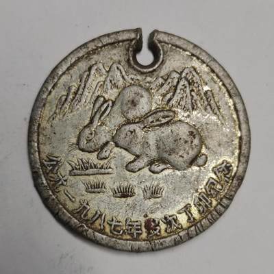 藏珍品阁专场73期 - 稀少公元一九八七年纪念