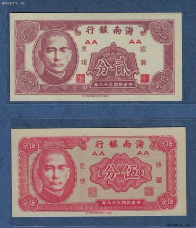 海南银行1949年(民国三十八年)贰分伍分 AA冠 实物图 UNC - 海南银行1949年(民国三十八年)贰分伍分 AA冠 实物图 UNC