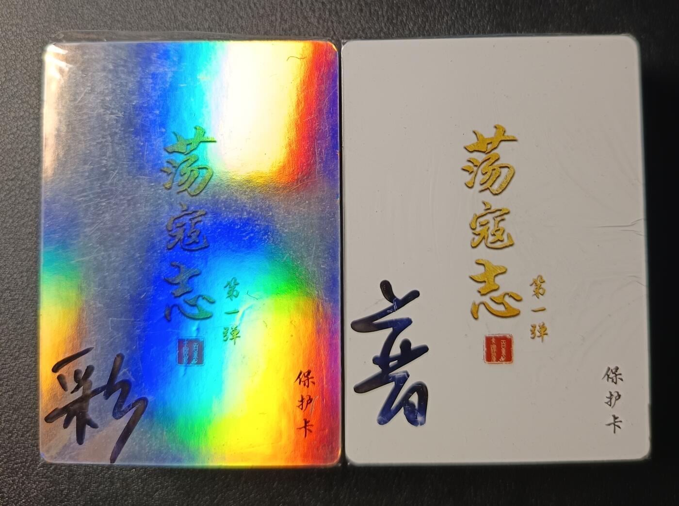 天玑星卡拍第九十一期《万川归海》持续收拍收评中 满赠三娘需备注 百里卡牌 荡寇志 普卡+彩闪 未拆封