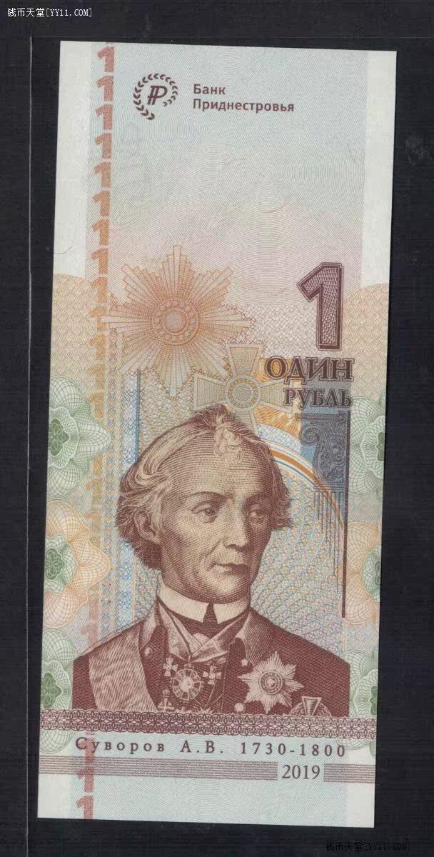 德涅斯特2019年1卢布 无4 货币发行25周年纪念钞 欧洲 实物图 UNC