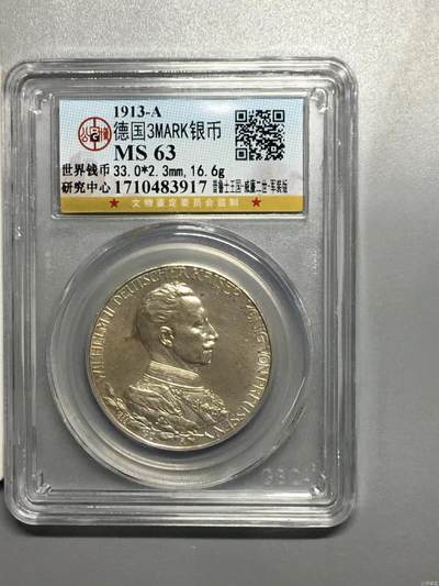 1913年德国普鲁士威廉二世 军装版 3马克 公博 MS63 - 1913年德国普鲁士威廉二世 军装版 3马克 公博 MS63
