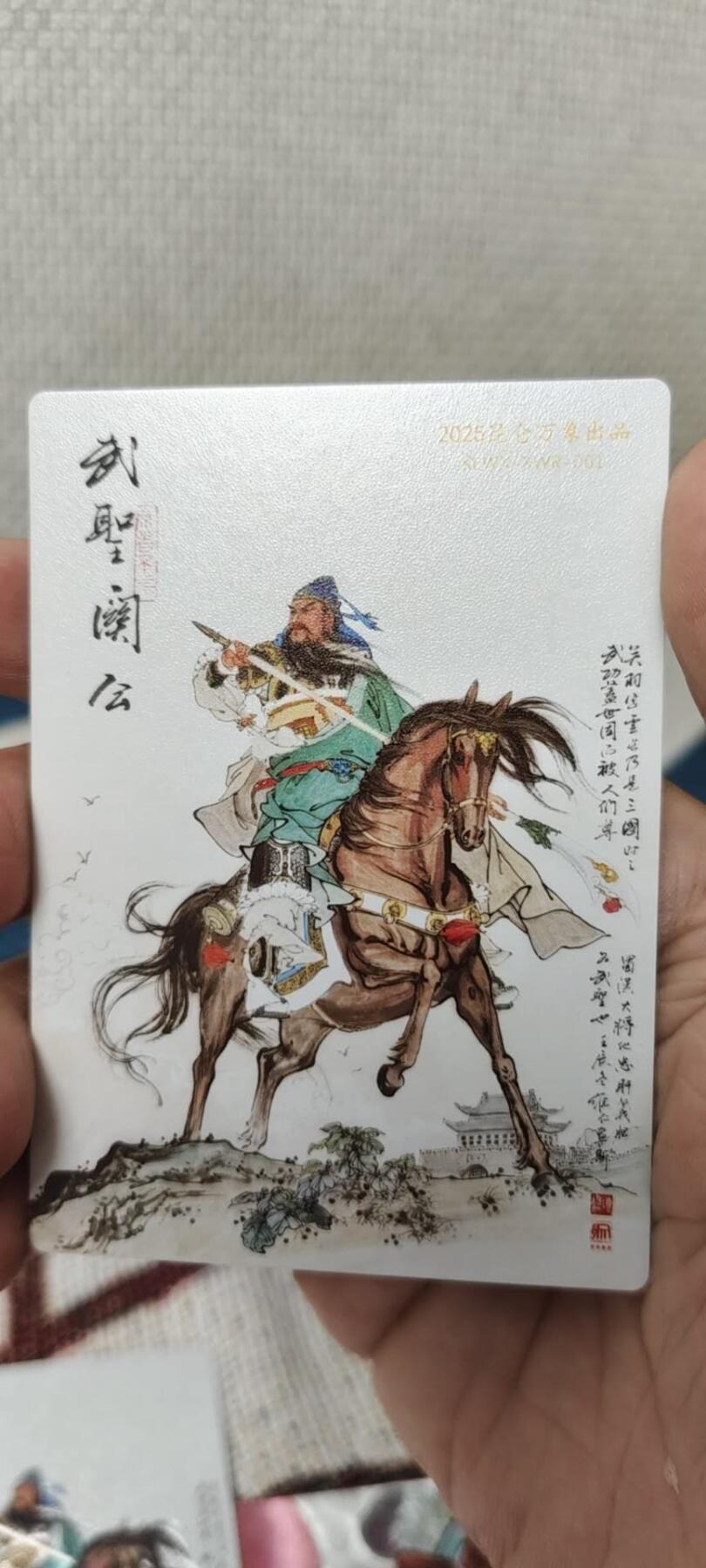 秋原瞳的小店第14期（西游路上路漫漫，风雨漂泊师徒情） 昆仑万象三国群英会戴老武圣关公特卡