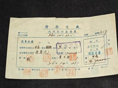 老张★徽章钱币杂项专场 - 江西电力文史·民国36年赣县电厂代付现金传票70000圆