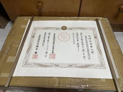 勋记 赏状 勋章 荣典 二次登录纪念 功六 三浦弥一郎 S3 品相如图 非偏远地区包顺丰 二手物品售出不退不换 - 勋记 赏状 勋章 荣典 二次登录纪念 功六 三浦弥一郎 S3 品相如图 非偏远地区包顺丰 二手物品售出不退不换