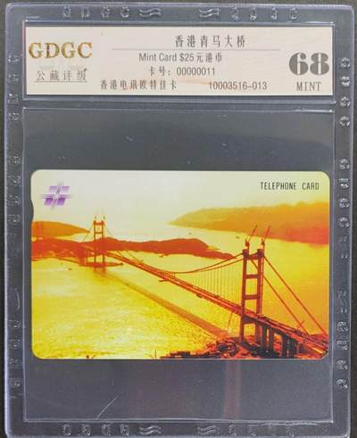 公藏第110期评级卡拍卖 - 香港欧特佳卡（香港青马大桥）一全公藏68分。公藏评级专业有卡号及防伪标。