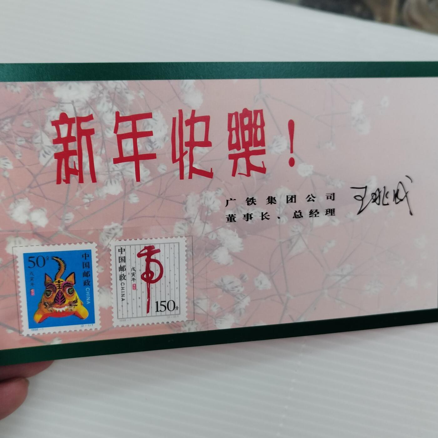 PCAI钱币  24-391  钱币杂项小专场 生肖邮票