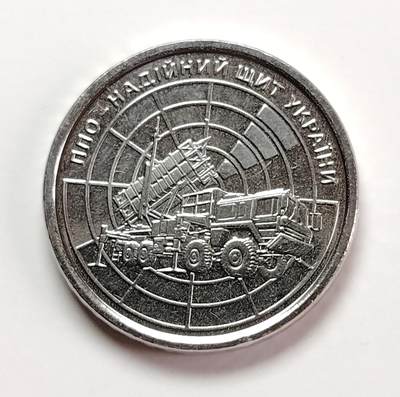 布加迪🐬～世界钱币(上海)🌾第 256 期 /  各国套币和散币 - 乌克兰🇺🇦防空部队 2023年 10格里夫纳 纪念币 23.5mm镍