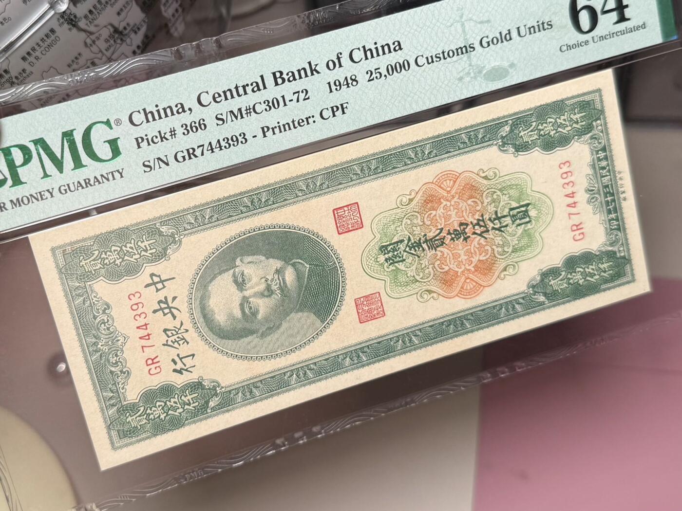 【乾奕收藏】出民国37年1948年中央银行关金贰万伍仟圆，美国PMG64分，民国纸币经过80年能保存如此品相实属难得，喜欢的老板不要错过，评级币一切以分数为准，售出非假不退