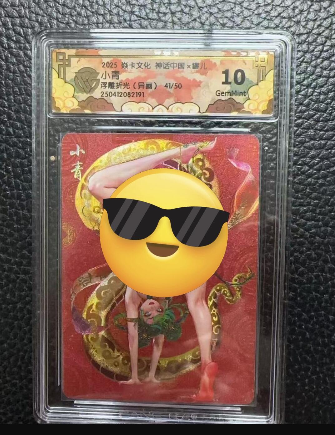 寸草不生拍卖会 第一期 燎原神话 罐儿小青 限编 异画2  10G 41/50