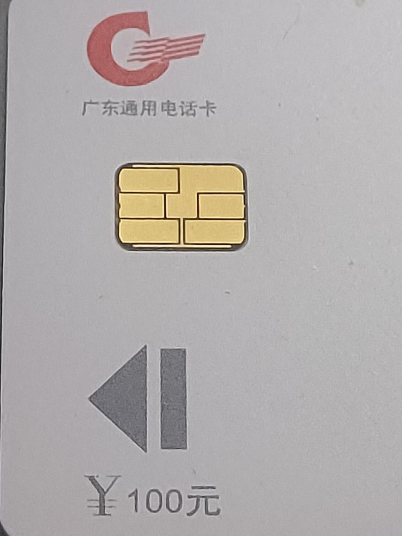 公藏第110期评级卡拍卖 广东IC卡（广东四大名园）4全公藏68分。公藏评级专业有卡号及防伪标。
