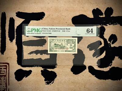 （自动截拍）PMG评级民国纸币专拍第20250528期，全场包邮 - 【乾奕收藏】出民国29年1940年福建省银行伍分，美国PMG64分，福建系列省钞小面值中极难出高分的一枚
