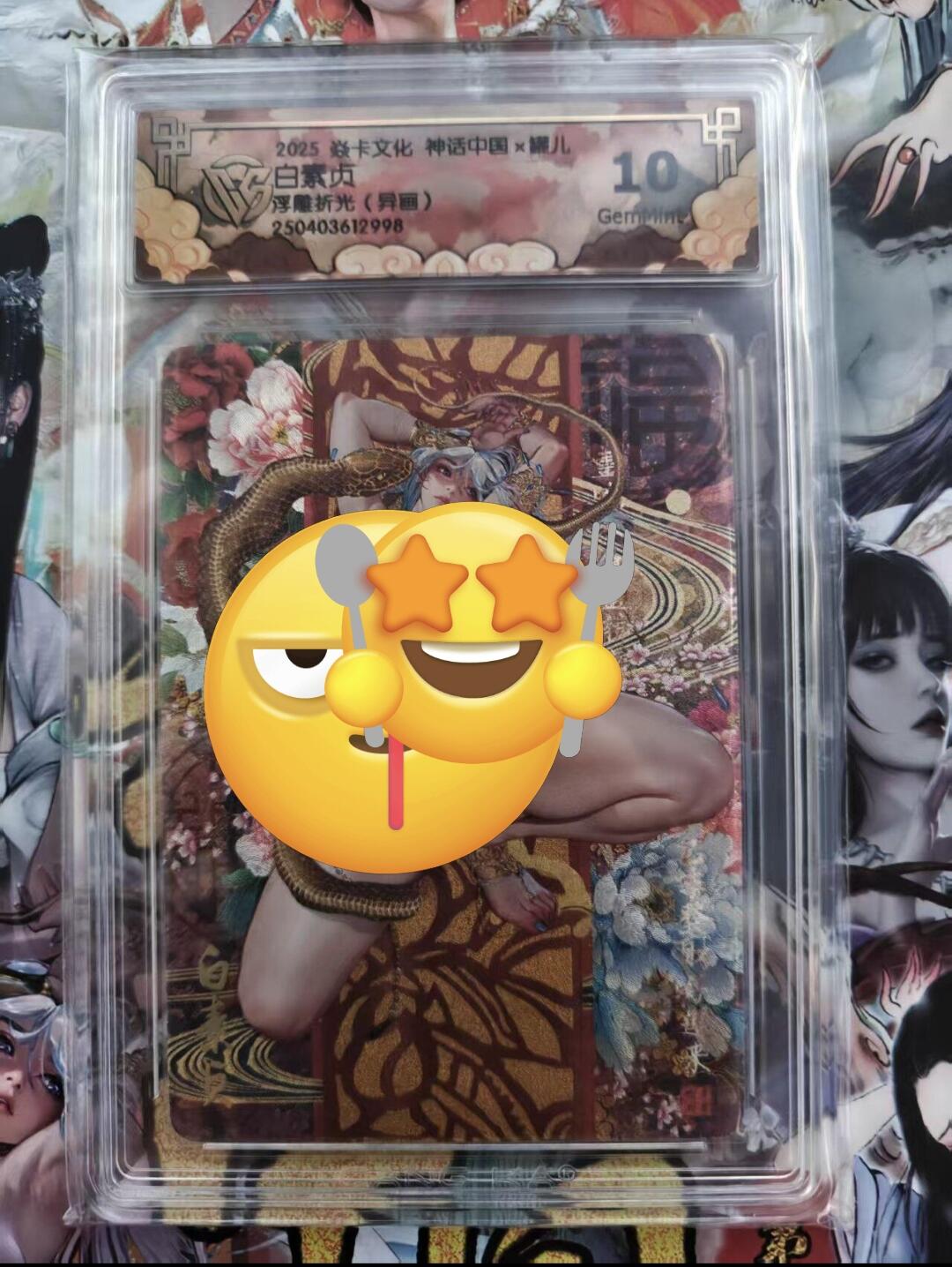 寸草不生拍卖会 第一期 燎原神话 罐儿白素贞 异画2  10g