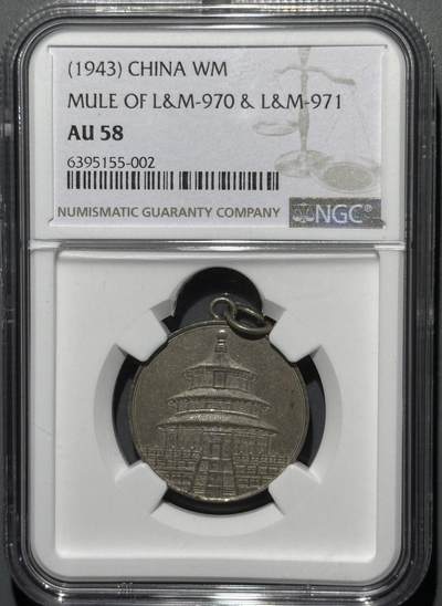 民国1943年蒋字背天坛开罗会议纪念章 NGC-AU58  - 民国1943年蒋字背天坛开罗会议纪念章 NGC-AU58 