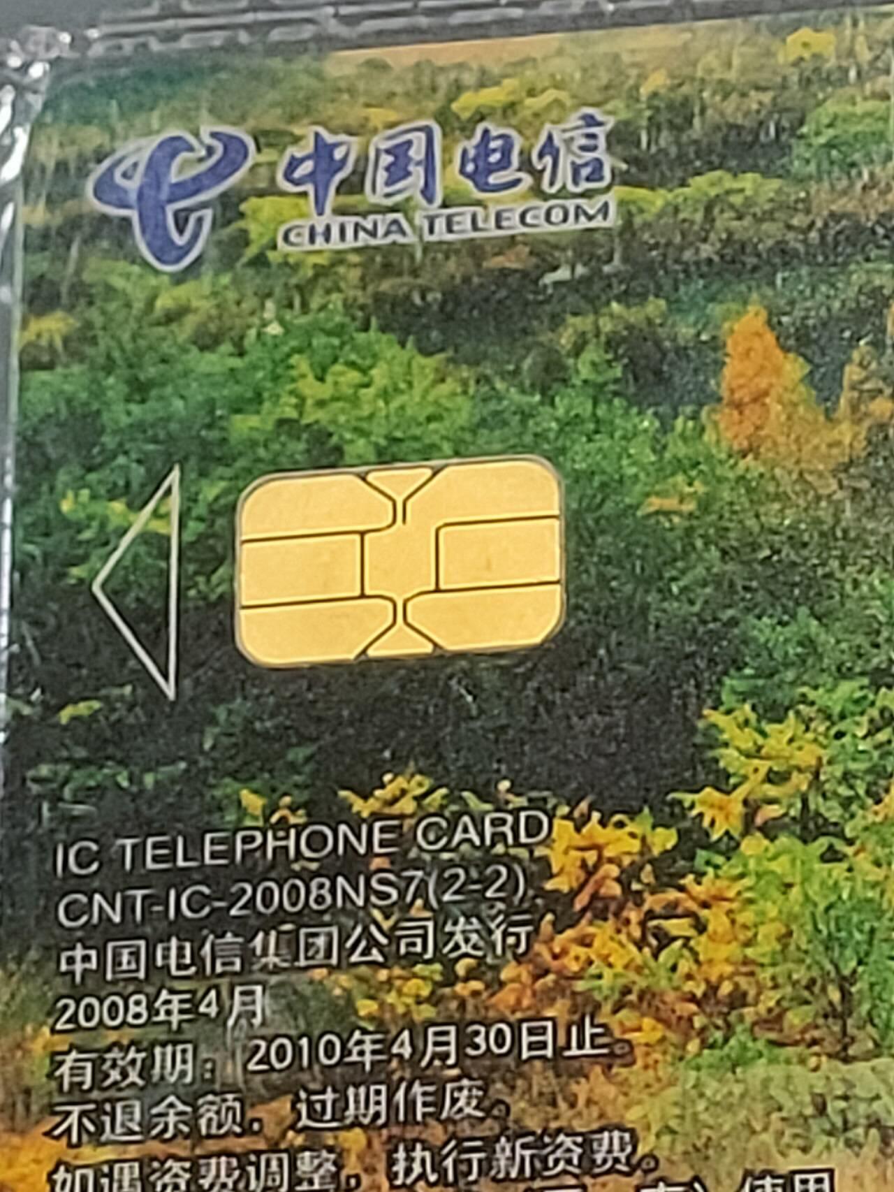 公藏第110期评级卡拍卖 电信IC卡（IC-2008NS7  嘉峪关东湖花园）2全甘肃版，公藏原封套封装68分。公藏评级专业有卡号及防伪标。