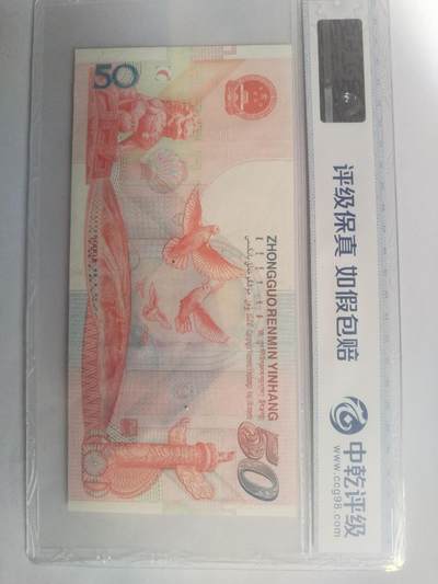 纸币专场 1999年纪念钞。豹子头。