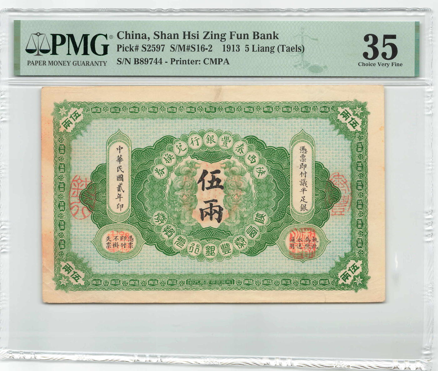 小福收藏拍卖第189期 PMG评级 民国钞专场 有多张冠军分 民国政府和各省地方票 罕见区票 样钞 钱庄票 日伪 等各种精美高分珍稀精品老钞 陕西秦丰银行兑换券 民国贰年 1913年 5两 伍两 双尾 PMG35