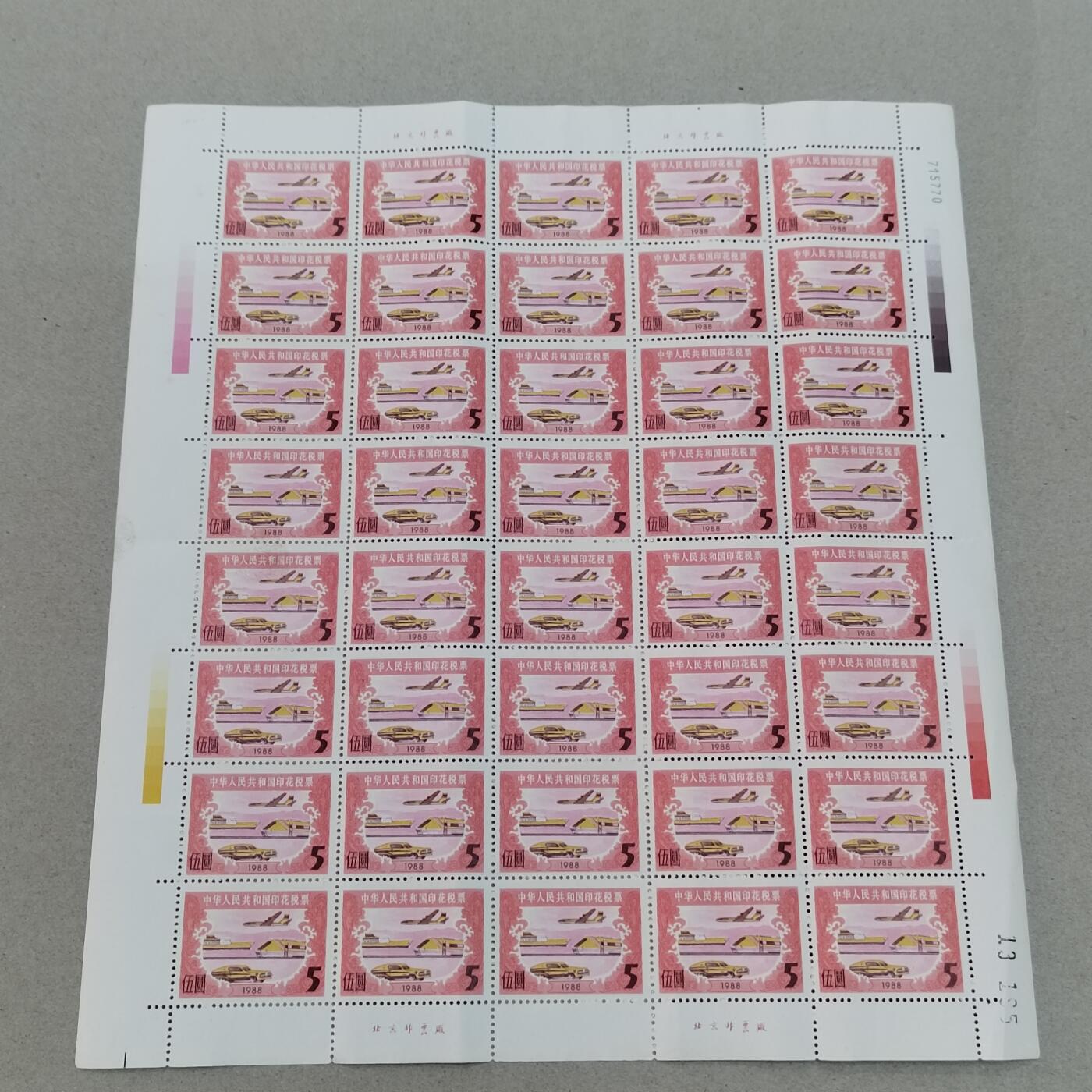 PCAI钱币  24-391  钱币杂项小专场 印花税票，折版