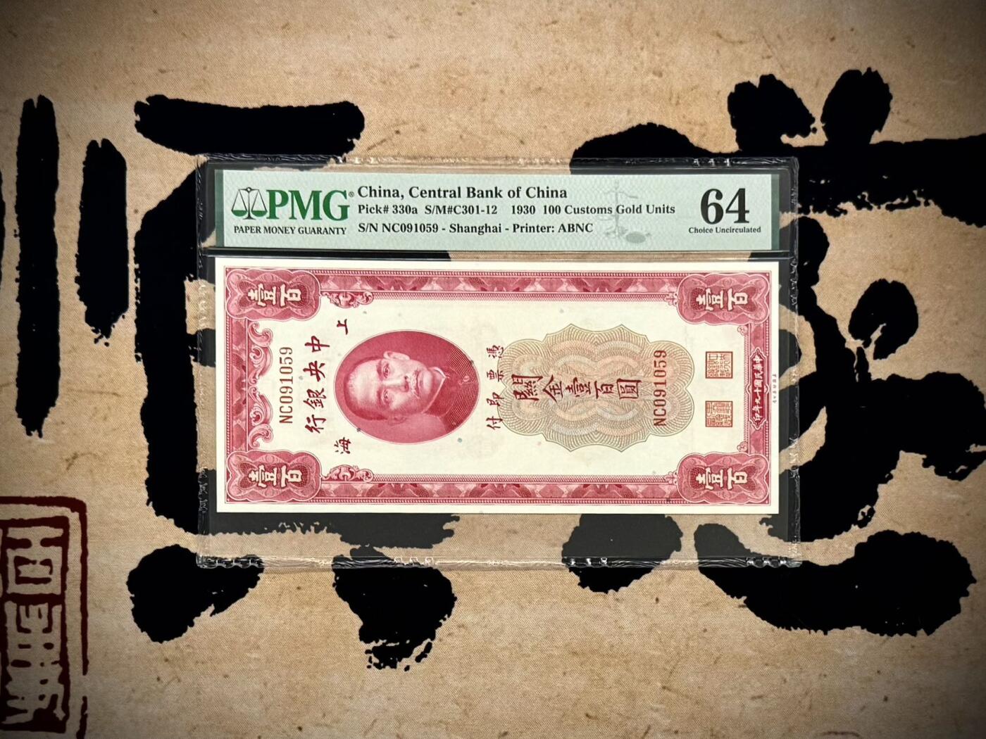 （自动截拍）PMG评级民国纸币专拍第20250529期，全场包邮