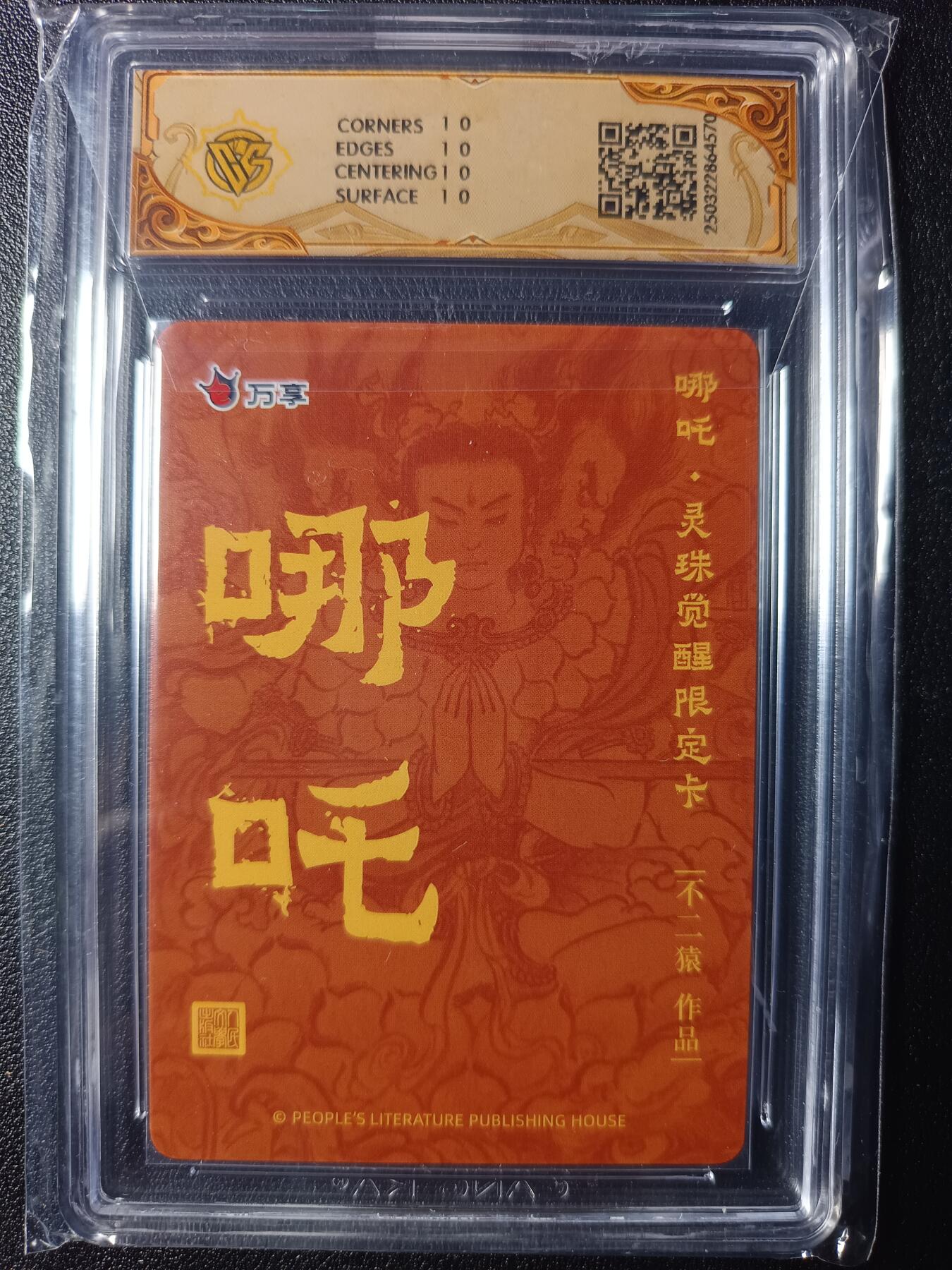 天玑星卡拍第九十一期《万川归海》持续收拍收评中 满赠三娘需备注 人文之宝 万享 哪吒 灵珠觉醒 不二猿 彩闪 CCG10星