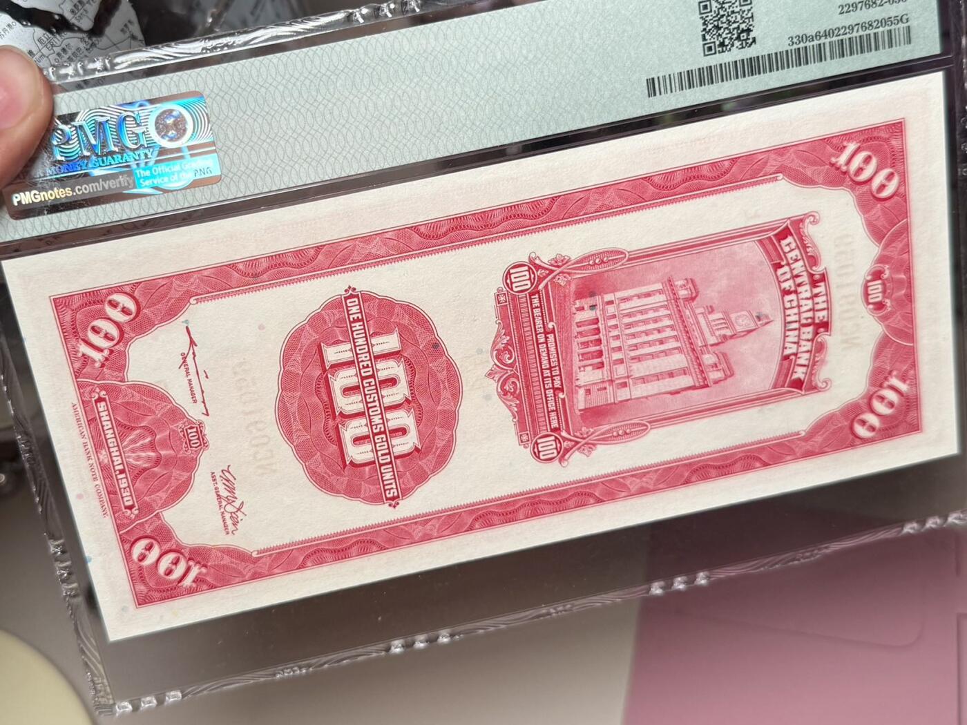 （自动截拍）PMG评级民国纸币专拍第20250529期，全场包邮