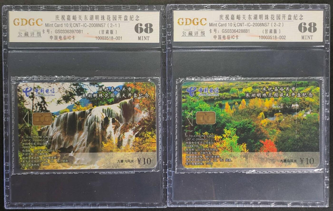 公藏第110期评级卡拍卖 电信IC卡（IC-2008NS7  嘉峪关东湖花园）2全甘肃版，公藏原封套封装68分。公藏评级专业有卡号及防伪标。