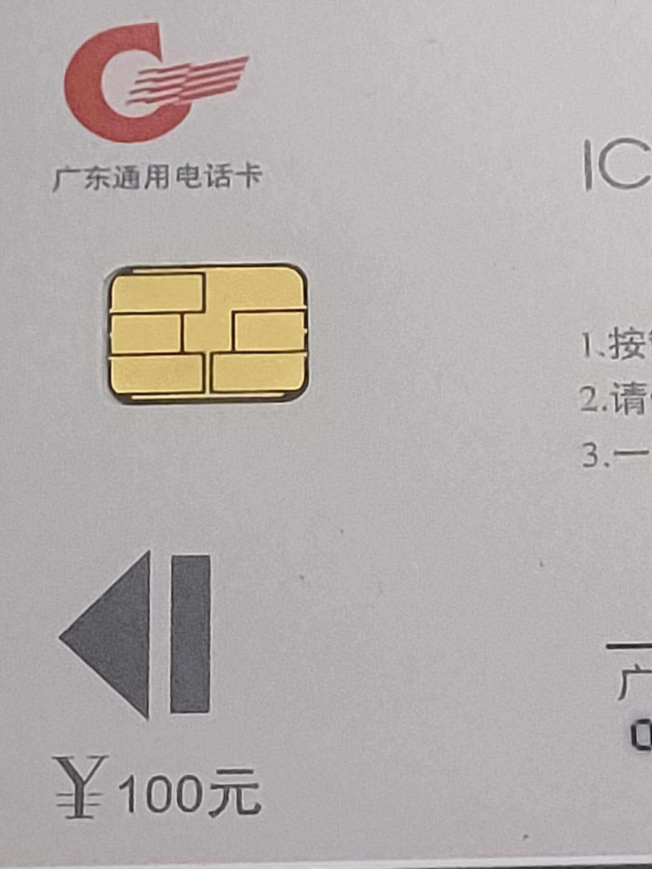 公藏第110期评级卡拍卖 广东IC卡（广东四大名园）4全公藏68分。公藏评级专业有卡号及防伪标。