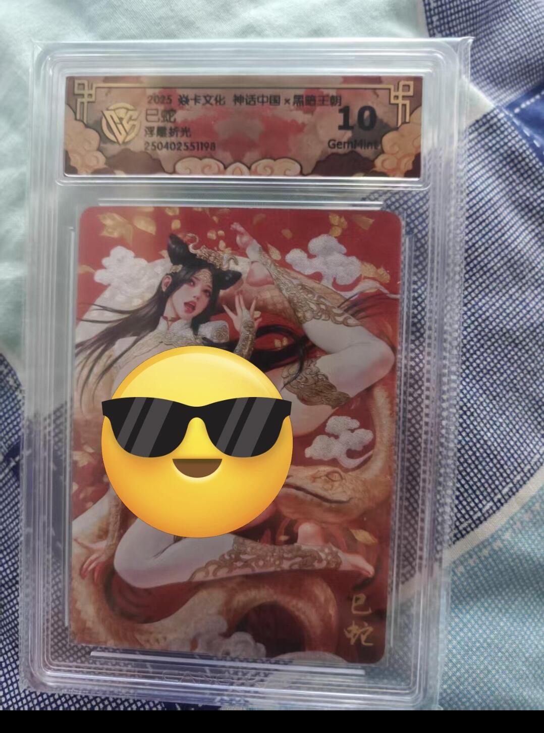 寸草不生拍卖会 第一期 燎原神话黑暗王朝 巳蛇 浮雕折光10g