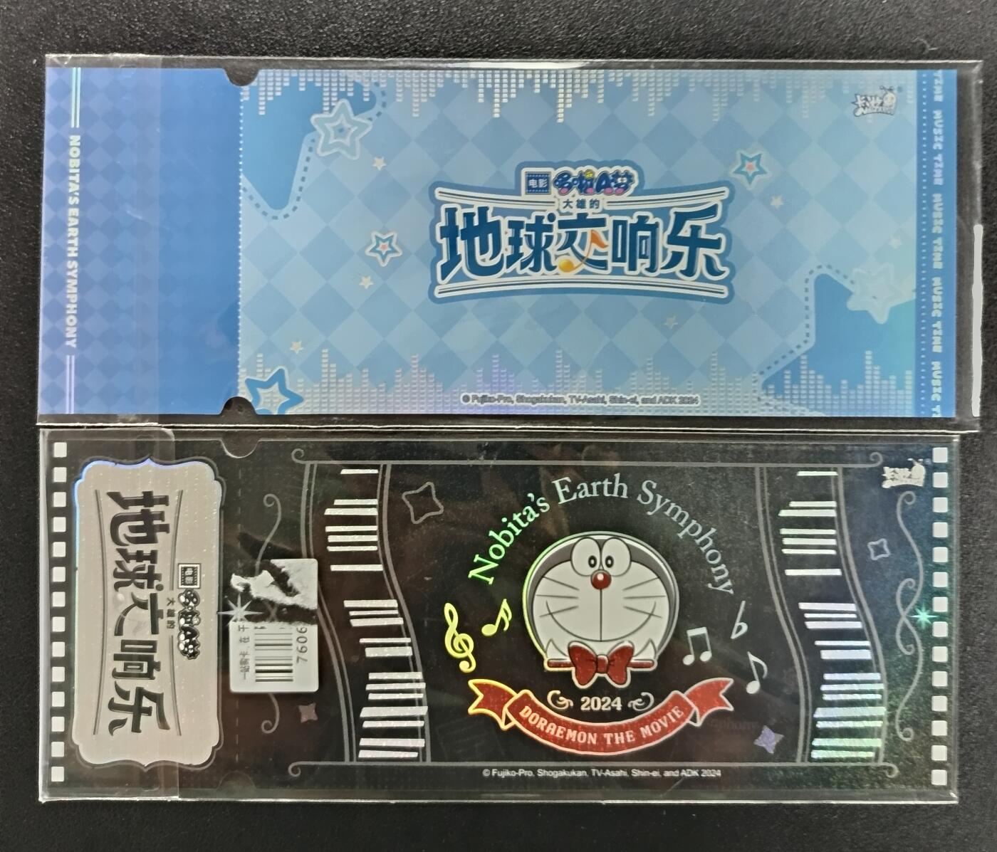 天玑星卡拍第九十期《万川归海》周一截拍持续收拍收评中 满赠三娘需备注 地球交响乐 多啦A梦 票根 两张