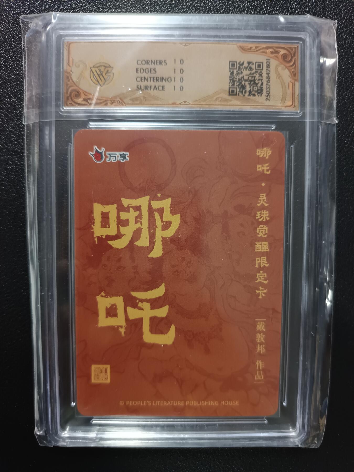 天玑星卡拍第九十期《万川归海》周一截拍持续收拍收评中 满赠三娘需备注 人文之宝 万享 哪吒 灵珠觉醒 戴敦邦 折光 CCG10星
