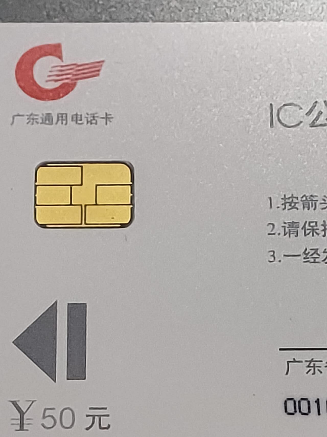 公藏第110期评级卡拍卖 广东IC卡（广东四大名园）4全公藏68分。公藏评级专业有卡号及防伪标。