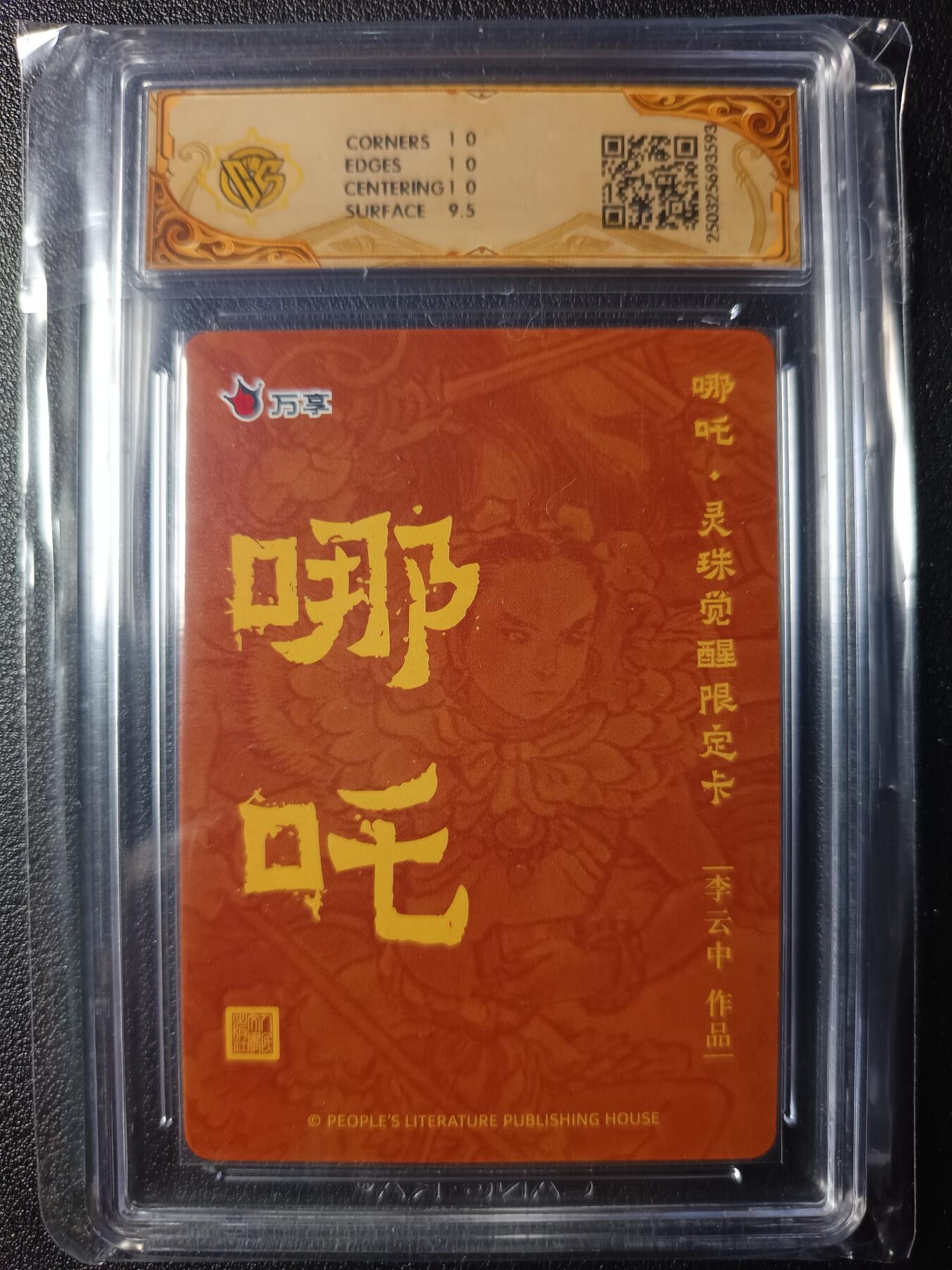 天玑星卡拍第九十一期《万川归海》持续收拍收评中 满赠三娘需备注 人文之宝 万享 哪吒 灵珠觉醒 李云中 彩闪 CCG10