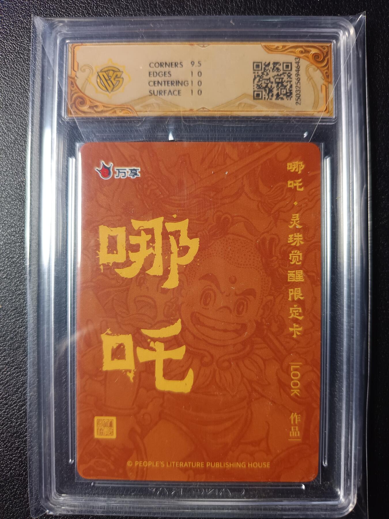 天玑星卡拍第九十一期《万川归海》持续收拍收评中 满赠三娘需备注 人文之宝 万享 哪吒 灵珠觉醒 路克LOOK 折光 CCG10