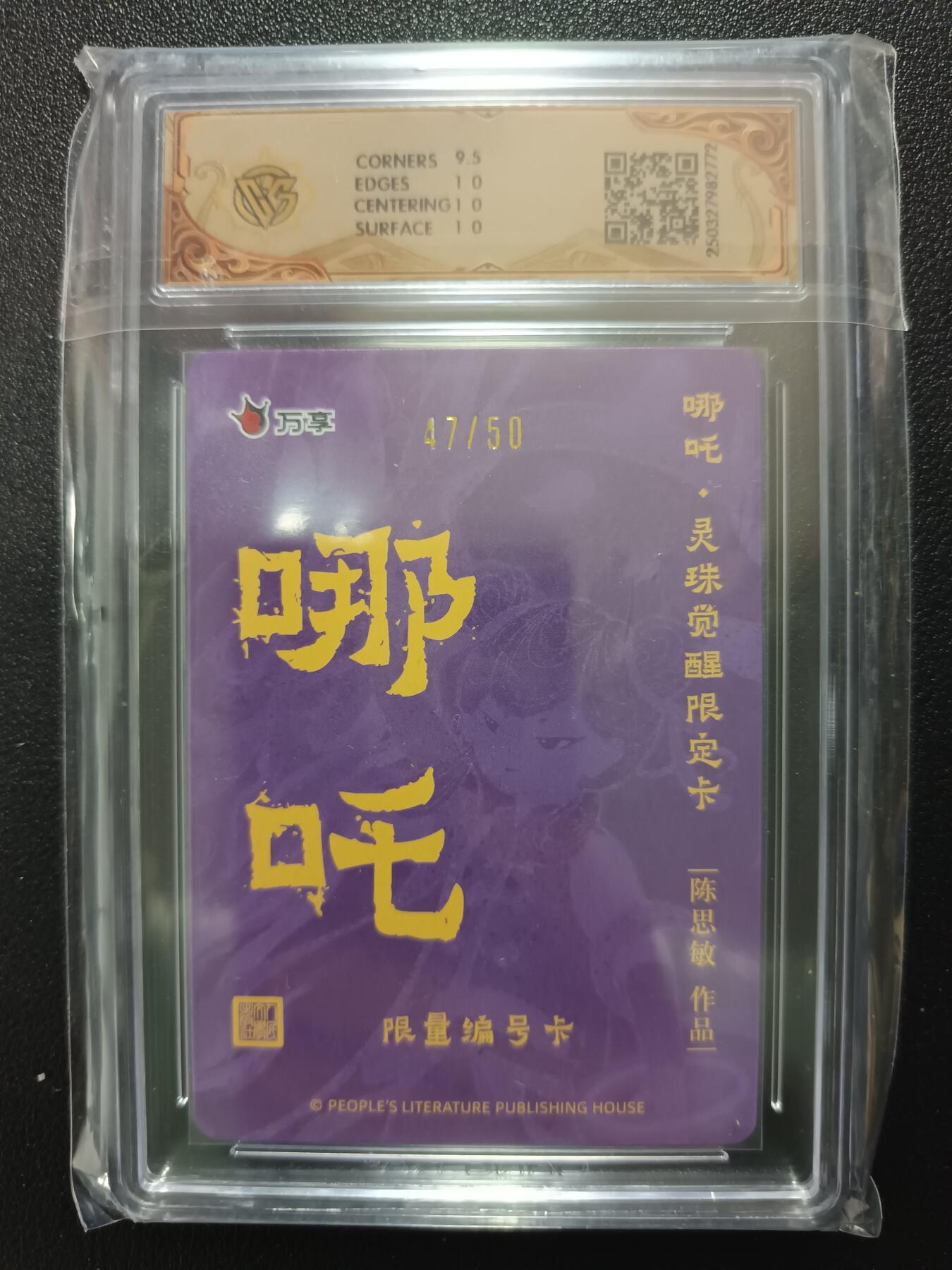 天玑星卡拍第九十期《万川归海》周一截拍持续收拍收评中 满赠三娘需备注 人文之宝 万享 哪吒 灵珠觉醒 陈思敏 彩闪 47/50 CCG10
