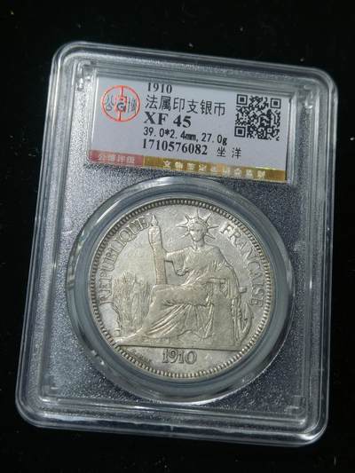 天下钱庄专场欢迎参拍 - 1910坐洋五珍，公博评级XF45