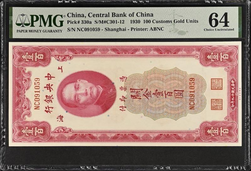 （自动截拍）PMG评级民国纸币专拍第20250529期，全场包邮