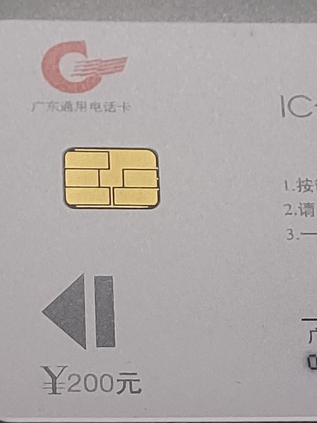 公藏第110期评级卡拍卖 广东IC卡（广东四大名园）4全公藏68分。公藏评级专业有卡号及防伪标。
