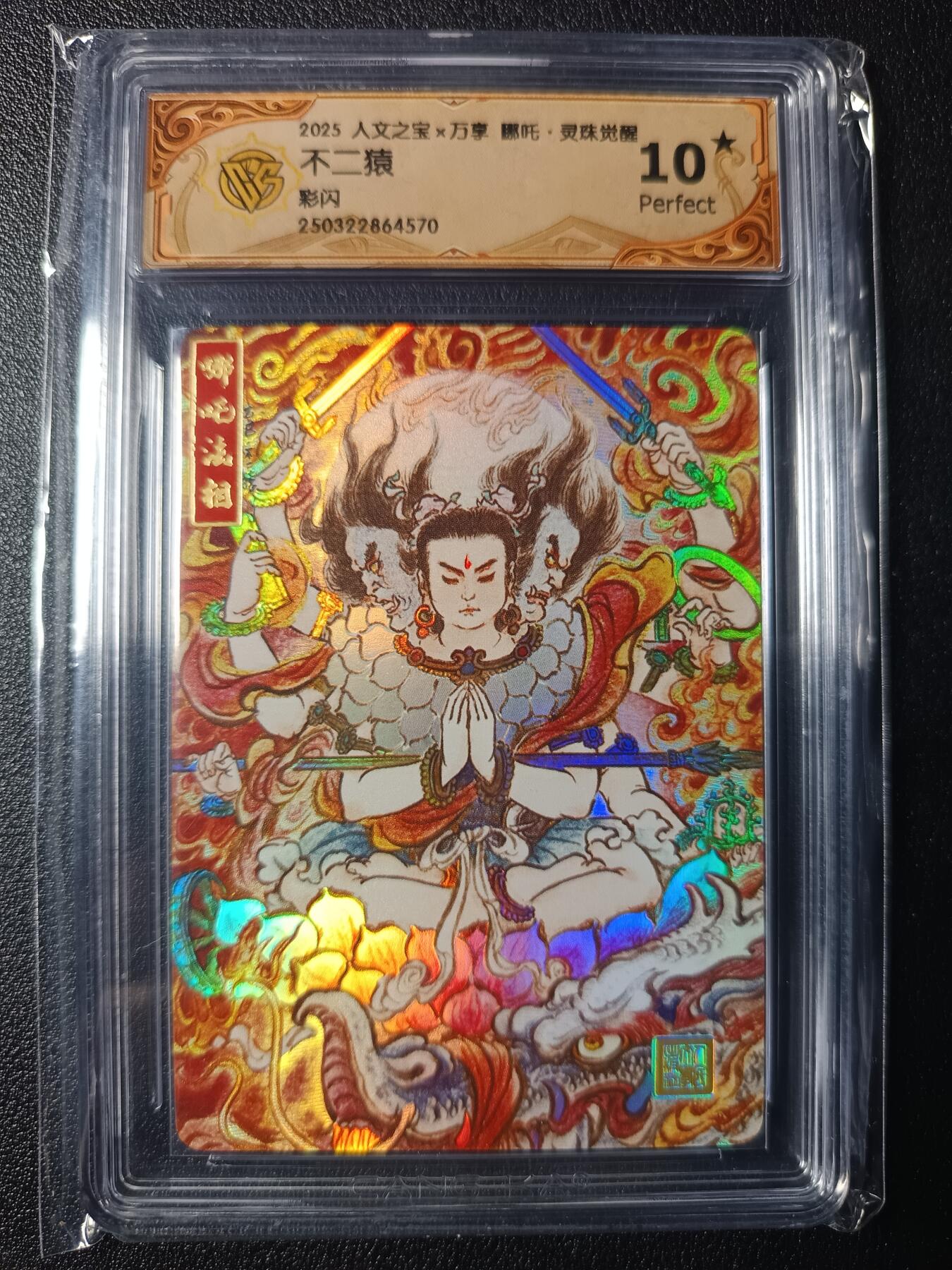 天玑星卡拍第九十一期《万川归海》持续收拍收评中 满赠三娘需备注 人文之宝 万享 哪吒 灵珠觉醒 不二猿 彩闪 CCG10星