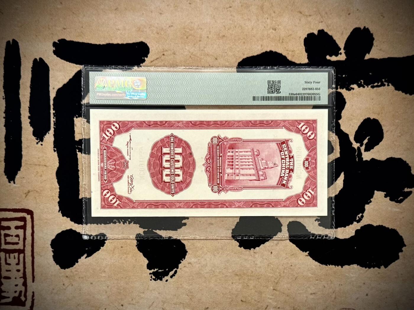 （自动截拍）PMG评级民国纸币专拍第20250529期，全场包邮