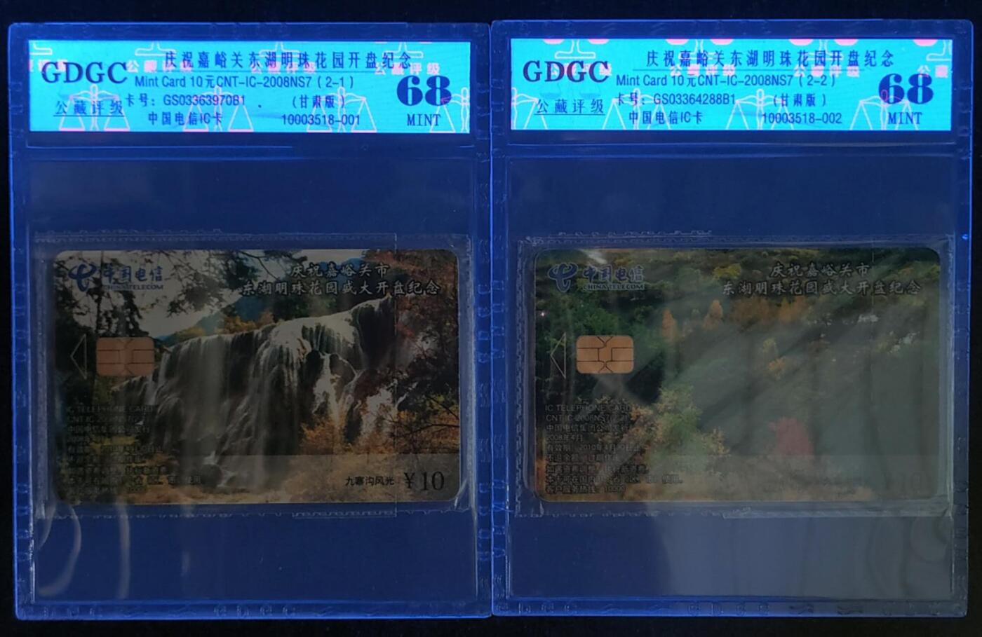公藏第110期评级卡拍卖 电信IC卡（IC-2008NS7  嘉峪关东湖花园）2全甘肃版，公藏原封套封装68分。公藏评级专业有卡号及防伪标。