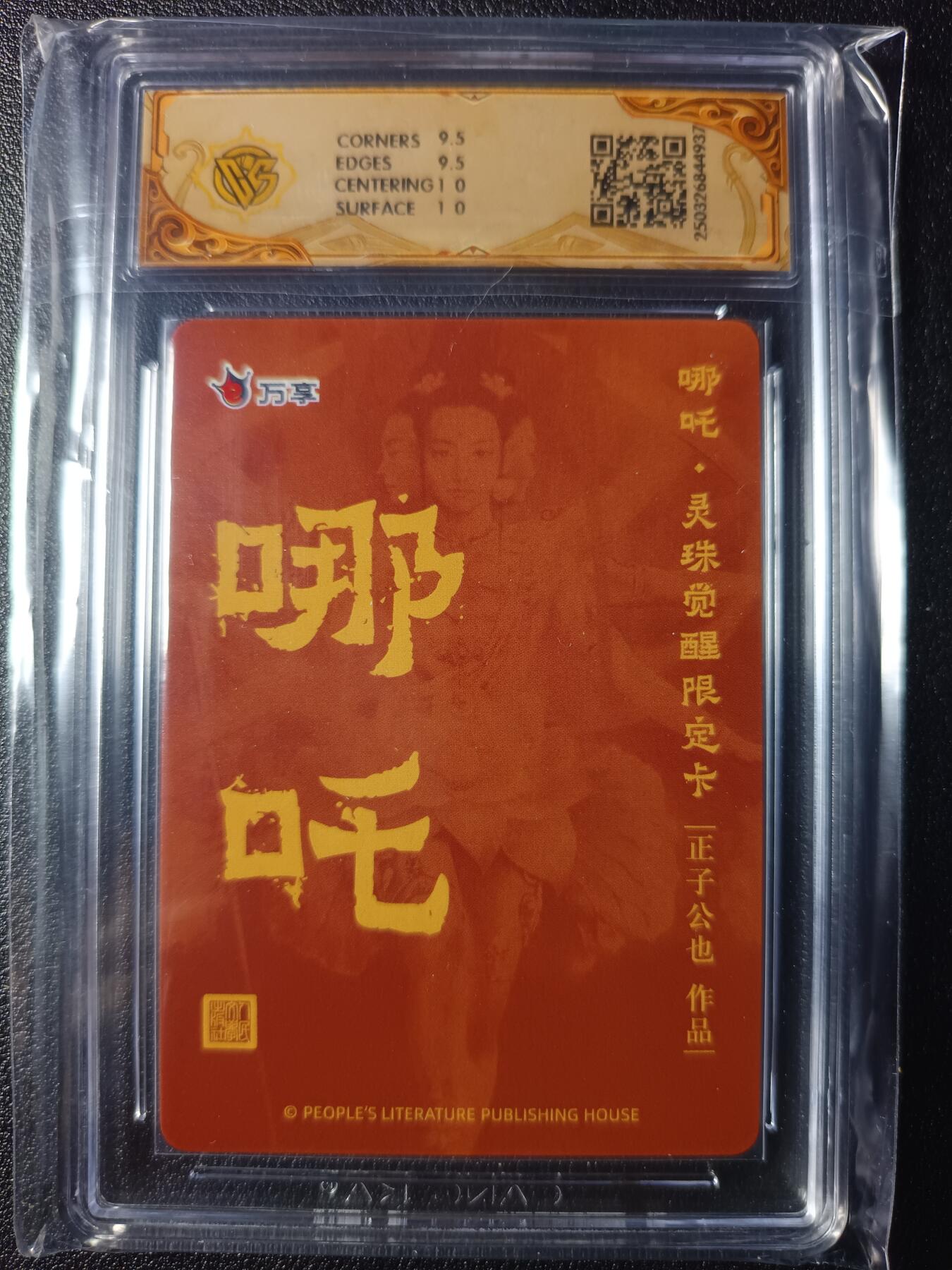 天玑星卡拍第九十一期《万川归海》持续收拍收评中 满赠三娘需备注 人文之宝 万享 哪吒 灵珠觉醒 正子公也 折光 CCG10